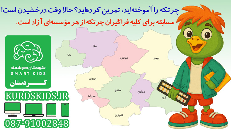 جشنواره و مسابقه محاسبات ذهنی با چرتکه